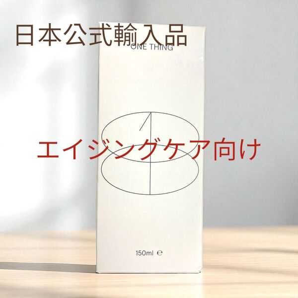 ONE THING ワンシング ニンジン化粧水 潤いを与えるエイジングケア。肌荒れ予防 肌のキメを整えます。