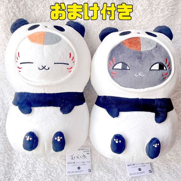 【おまけ付】夏目友人帳 もふぐっとぬいぐるみ ~パンダニャンコ先生〜