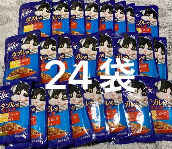 【24袋】 ピュリナ フィリックス 総合栄養食 ダブルのおいしさ チキン&ビーフ 50g キャットフード 2