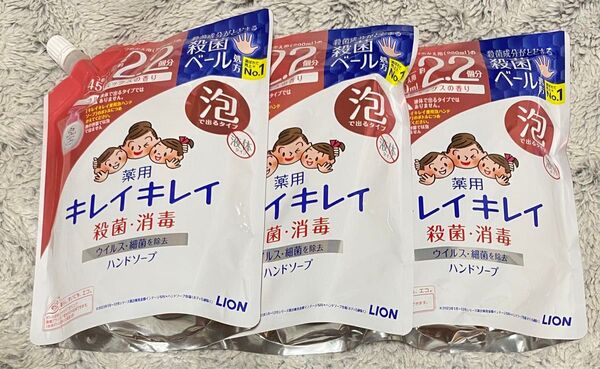 【3袋】 キレイキレイ 薬用 泡ハンドソープ 泡 フルーツミックスの香り 詰め替え