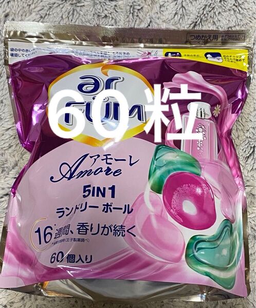 【60粒】 洗濯洗剤 アフューム arfum アモーレ Amore ジェル ボール型 5in1 柔軟剤入り 大容量 詰替
