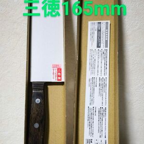 貝印 三徳 165mm