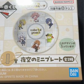 カラフルピーチ 一番くじ I賞 ミニプレート バンダイナムコ