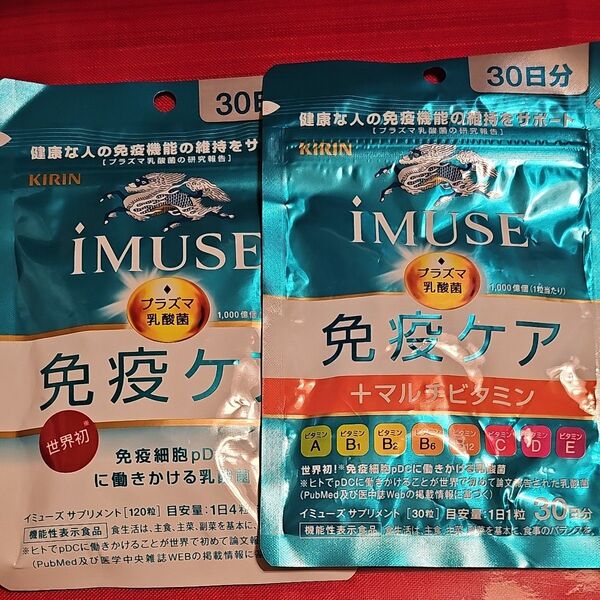 キリン iMUSE イミューズ サプリメント プラズマ乳酸菌 免疫ケア、免疫ケア+マルチビタミン 30日分 2袋