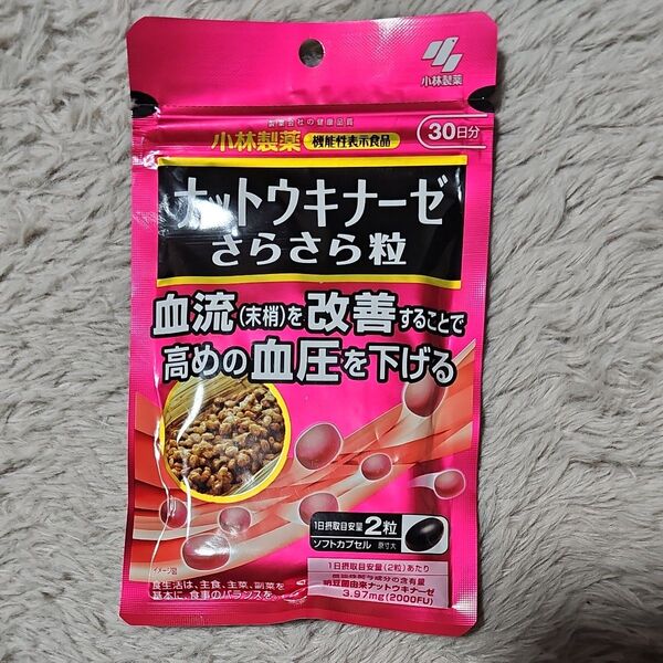 小林製薬 ホットウキナーゼ さらさら粒 30日分