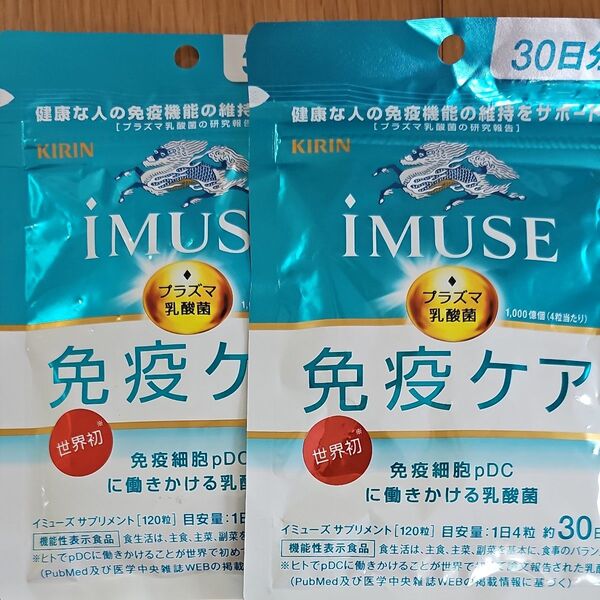 イミューズ 免疫ケア 30日分 2 袋セット