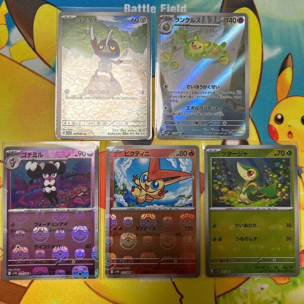 ポケモンカード ブラックボルト ホワイトフレア ビクティニ マスターボールミラー 他