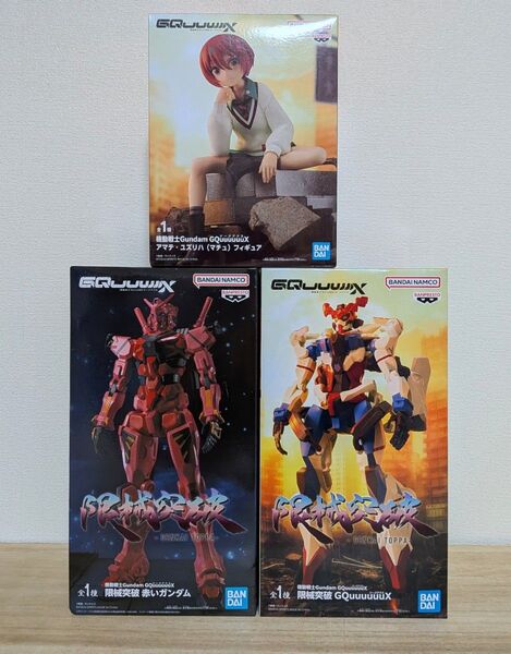 機動戦士 ガンダム GQuuuuuuX 限械突破 ジークアクス 赤いガンダム マチュ 3種セット