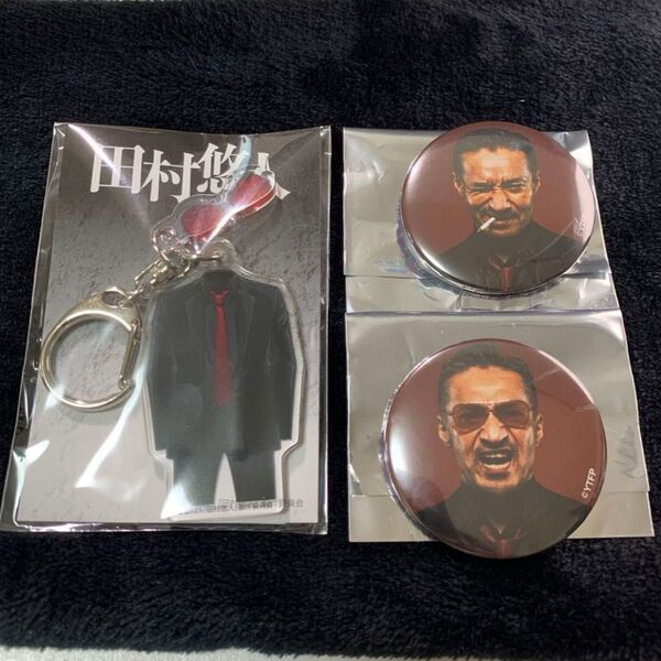 日本統一 映画 田村悠人 グッズ アクリルキーホルダー アクキー キーホルダー 缶バッジ 缶バッチ 氷室蓮司