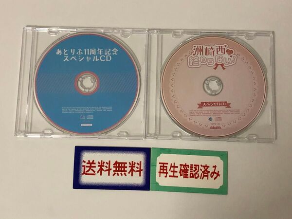 洲崎西は終わらない あどりぶ11周年記念 スペシャルCD (非売品)セット