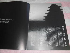 @*日本の黒い夏 冤罪　映画パンフレット 2001年■中井貴一 寺尾聰 細川直美 遠野凪子 北村有起哉 加藤隆之 石橋蓮司 根岸季衣■監督 熊井啓