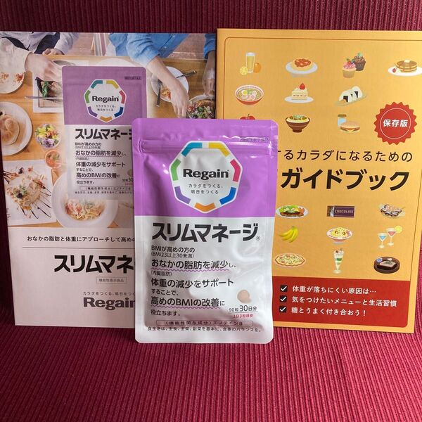 【新品未開封:送料無料】スリムマネージ(90粒/30日分)+付録付き!