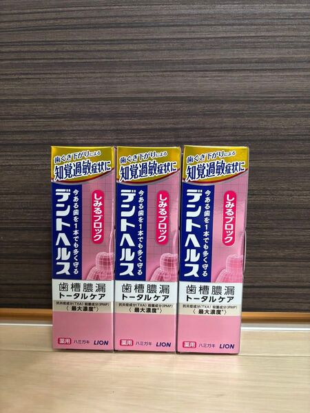 ライオン デントヘルス 薬用歯磨き粉 しみるブロック 85g 3個