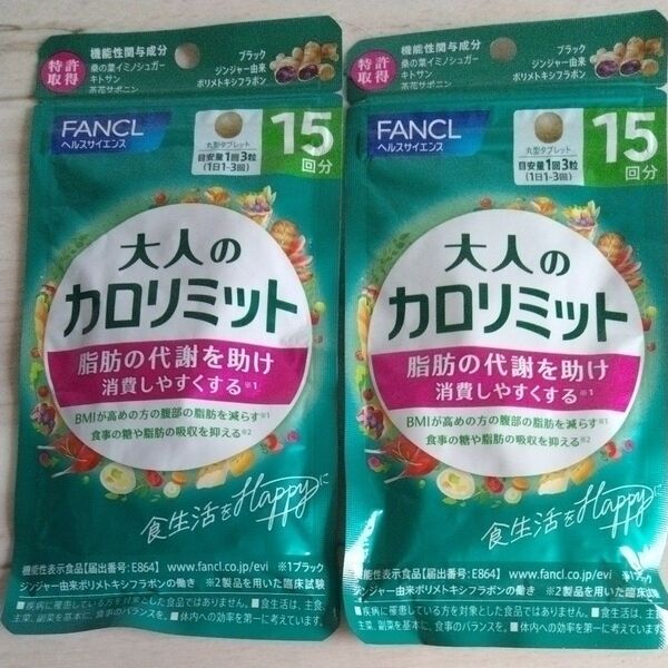 FANCL 大人のカロリミット 15回分2袋 30回分
