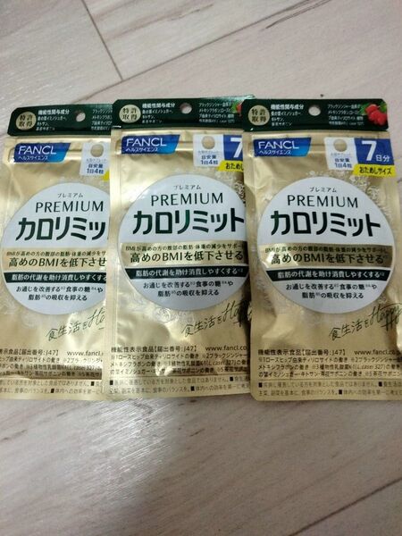 FANCL PREMIUM カロリミット7日分3袋=21日分 機能性表示食品管理のしやすい1週間単位の個別包装..お試し 3袋