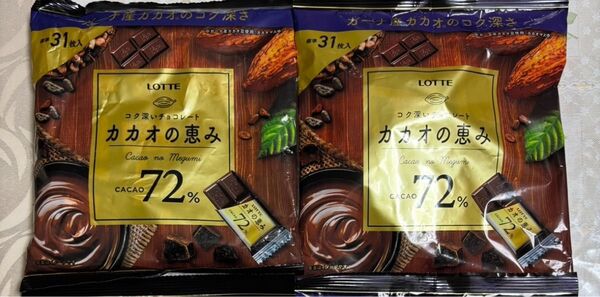 本日限定価格!☆LOTTE カカオの恵み 72% 31個入り×2袋セット