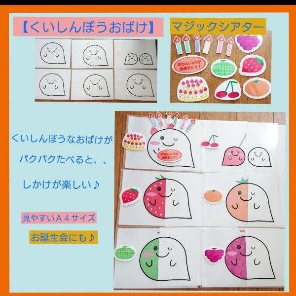 マジックシアター 【くいしんぼうおばけ】 ペープサート 保育 お誕生会 ケーキ
