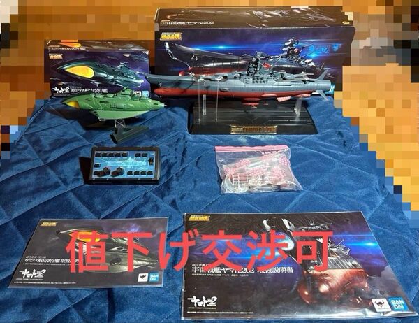 (開封済み中古) 「超合金魂 GX-86 宇宙戦艦ヤマト2202+GX-89 ガミラス航宙装甲艦セット」(動作確認済み)価格交渉可