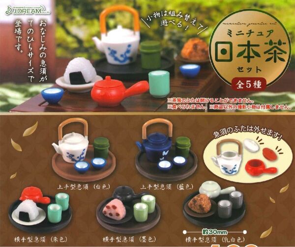 ミニチュア 日本茶 セット 全5種 未開封 ガチャ ドールハウス