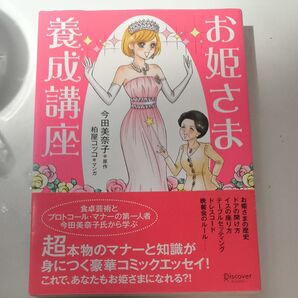 お姫様養成講座