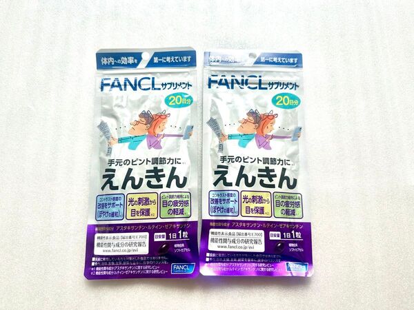 FANCL ファンケル えんきん 20日分 ×2袋