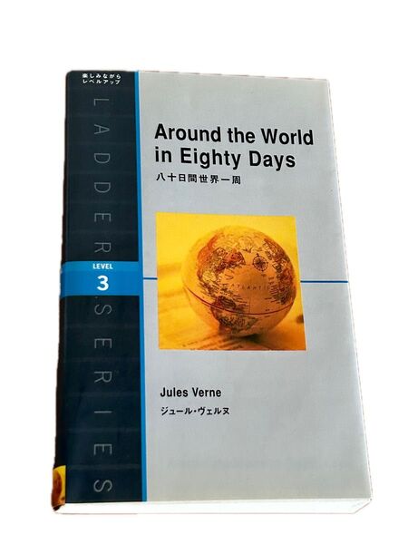 八十日間世界一周(Around the World in Eighty Days)