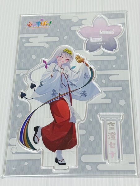 空澄セナ アクリルスタンド