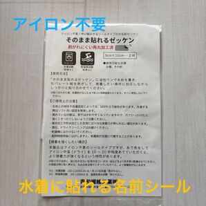 新品・未開封 水着に貼れるゼッケン 2枚