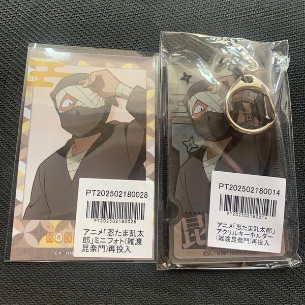忍たま乱太郎 雑渡昆奈門 ミニフォト アクリルキーホルダー アニメイト ポイント