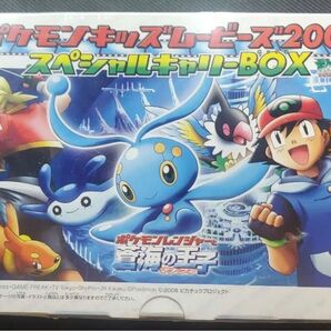 ポケモンキッズ ムービーズ2006 スペシャルギャラリーBOX