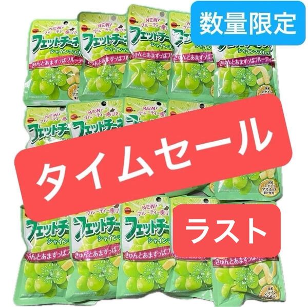 ブルボン★フェットチーネグミ★シャインマスカット味×15