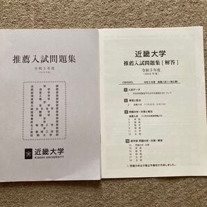 近畿大学 令和5年度 推薦入試問題集 解答