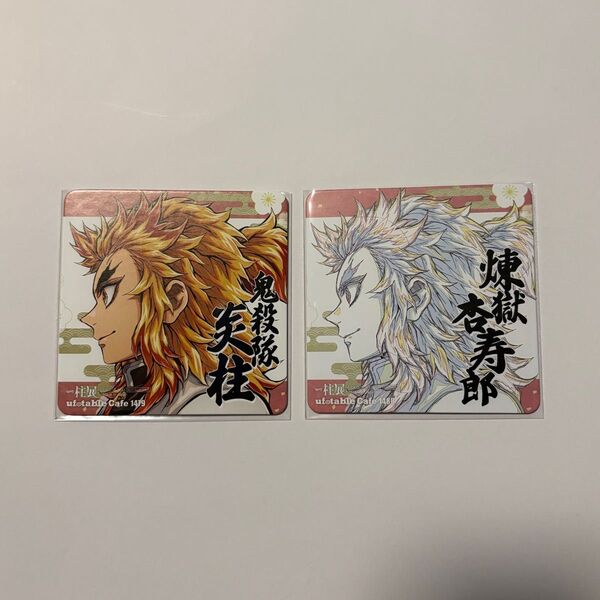 煉獄杏寿郎 ufotable 鬼滅の刃 柱展 第3弾コースター 2種セット