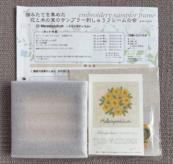 ■フェリシモ■花と木の実のサンプラー刺しゅうフレームの会■キット■メランポディウム■クチュリエ■刺繍■青木和子