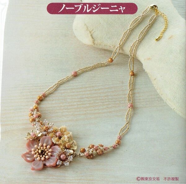 ■ビーズステッチで紡ぐ花めくボタニカルネックレス■キット■ノーブルジーニャ