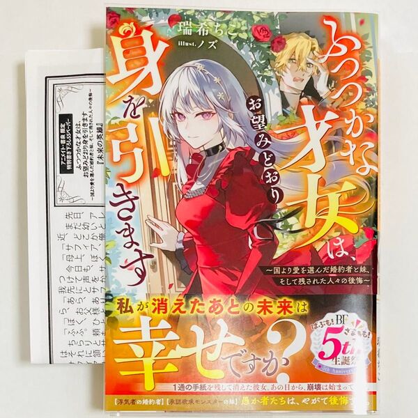 ふつつかな才女は、お望みどおり身を引きます(ベリーズファンタジー) 瑞希ちこ/著
