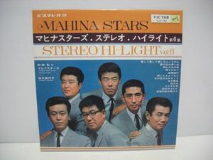 ★マヒナスターズ・ステレオ・ハイライト 第６集 / ＬＰ ★