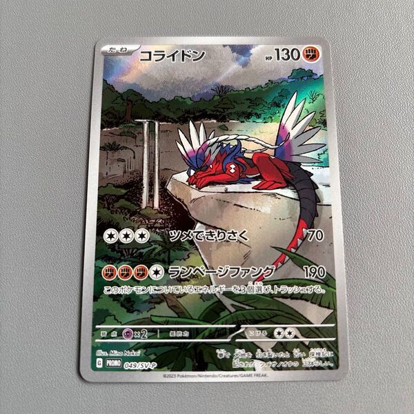 ポケモンカード コライドンex 049/SV-P プロモ