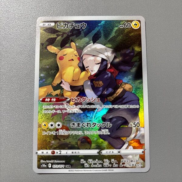 ポケモンカード ピカチュウ 073/071 CHR