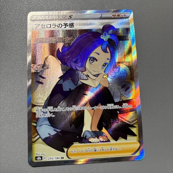 ポケモンカード アセロラの予感 SR バイオレットex