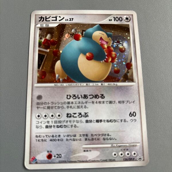 【希少】ポケモンカード ドミノピザカビゴン 126/097 キラ