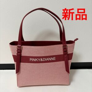 新品 ピンキーアンドダイアン トートバッグ ピンク ビジネスバッグ A4 キャンバス 通勤 ビジネス