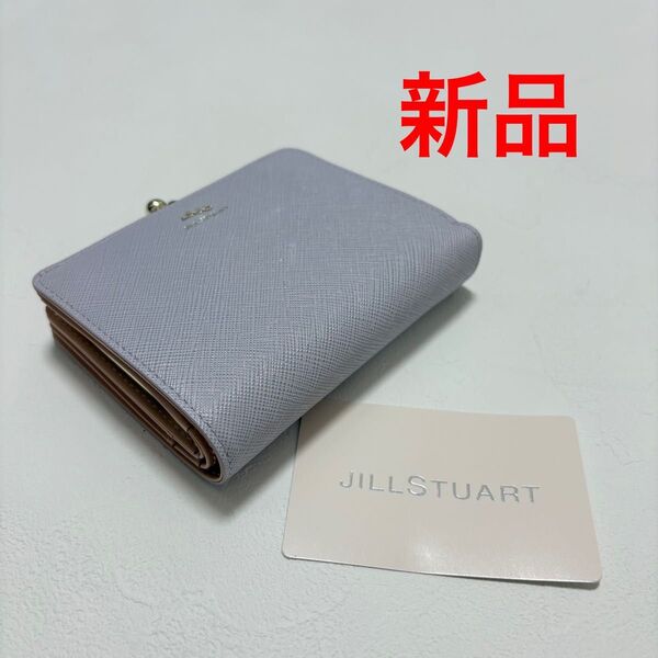 新品 ジルスチュアート 二つ折り財布 パープル がま口 コンパクト財布 サイフ 財布 レザー ウォレット 二つ折り