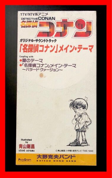 【限定セール】名探偵コナン メインテーマ 大野克夫バンド CD