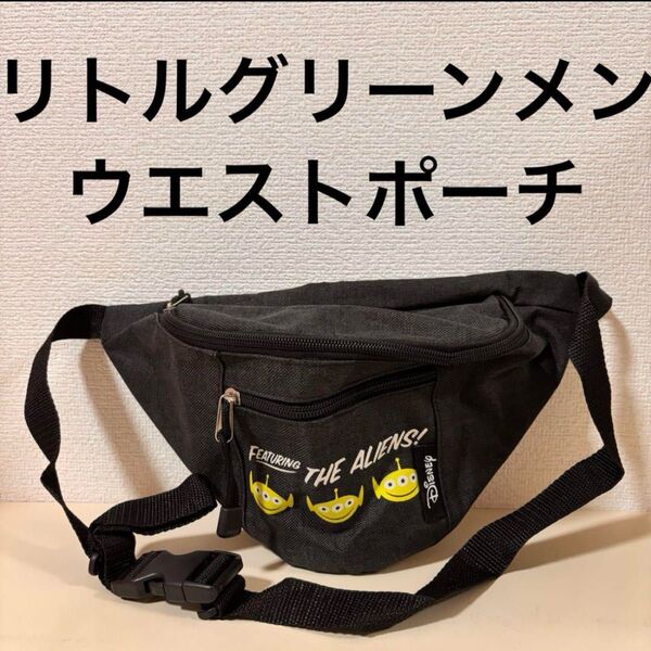 ディズニー トイストーリー リトルグリーンメン ウエストポーチ 黒 グッズ ウエストバッグ ボディバッグ ブラック カバン グッズ