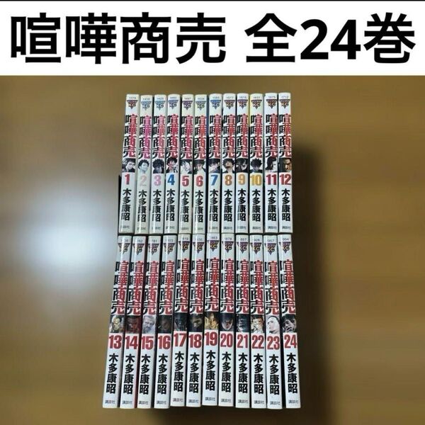 喧嘩商売 全巻 全24巻 完結 セット まとめ売り 本 格闘技 マンガ コミック 全巻セット コミック 漫画