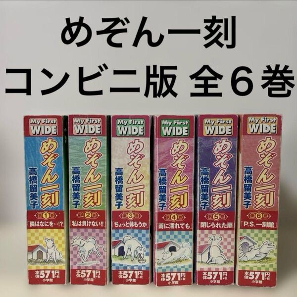 めぞん一刻 全巻 コンビニコミック 全6巻 完結 初版 セット 高橋留美子 本 コンビニ版 小学館