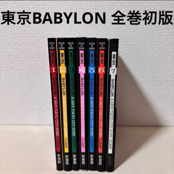東京BABYLON 東京バビロン 全巻 全7巻 全巻初版 完結 セット CLAMP まとめ売り 本 コミック 漫画