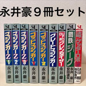 マジンガーZ ゲッターロボGアンソロジー グレンダイザー 鋼鉄ジーグ 永井豪 大都社 セット まとめ売り 本 全巻セット 漫画