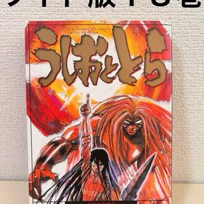 うしおととら 全巻 ワイド 18巻 のみ だけ 最終巻 完結 本 完全版 新装版